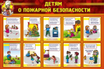 Стенд "Детям о пожарной безопасности" - «globural.ru» - Алапаевск