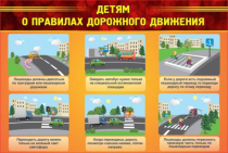 Стенд "Детям о правилах дорожного движения" - «globural.ru» - Алапаевск