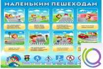 Стенд "Маленьким пешеходам" - «globural.ru» - Алапаевск