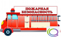 Стенд "Пожарная безопасность" (вариант 3) - «globural.ru» - Алапаевск