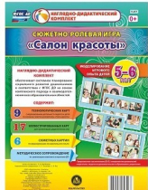 Сюжетно-ролевая игра "Салон красоты" - «globural.ru» - Алапаевск