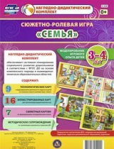 Сюжетно-ролевая игра "Семья" для детей 3-4 лет - «globural.ru» - Алапаевск