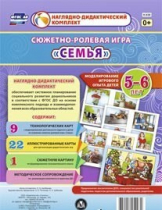 Сюжетно-ролевая игра "Семья" для детей 5-6 лет - «globural.ru» - Алапаевск