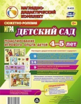 Сюжетно-ролевая игра "Детский сад - «globural.ru» - Алапаевск