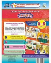 Сюжетно-ролевая игра "Кафе" - «globural.ru» - Алапаевск