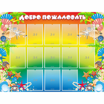 Стенд "Добро пожаловать!" 1.5x1.15 - «globural.ru» - Алапаевск