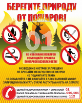Стенд "Берегите природу" - «globural.ru» - Алапаевск