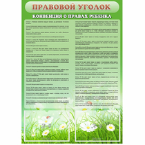 Стенд "Правовой уголок" - «globural.ru» - Алапаевск