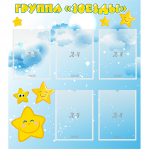 Стенд "Группа Звезды" - «globural.ru» - Алапаевск