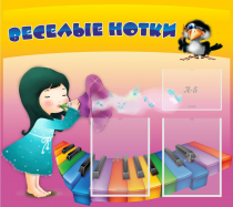 Стенд "Веселые нотки" с 2 карманами - «globural.ru» - Алапаевск