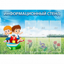 Стенд информационный с 6 карманами - «globural.ru» - Алапаевск