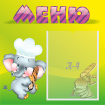 Стенд "Меню" 0.46x0.46 - «globural.ru» - Алапаевск