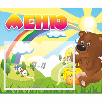Стенд "Меню" №23 - «globural.ru» - Алапаевск