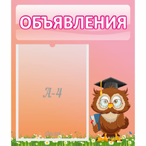 Стенд "Объявления" №9 - «globural.ru» - Алапаевск