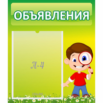 Стенд "Объявления" №7 - «globural.ru» - Алапаевск