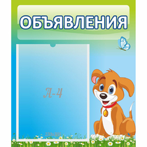 Стенд "Объявления" №17 - «globural.ru» - Алапаевск