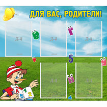 Стенд "Для вас родители!" №20 - «globural.ru» - Алапаевск