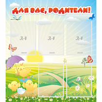 Стенд "Для вас родители!" №9 - «globural.ru» - Алапаевск