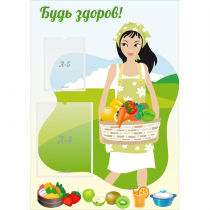 Стенд "Будь здоров!" - «globural.ru» - Алапаевск