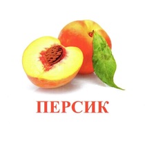 Карточки Домана "Фрукты" - «globural.ru» - Алапаевск