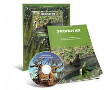 Электронное наглядное пособие «Экология» - «globural.ru» - Алапаевск