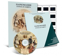Электронное наглядное пособие «Наркомания. Угроза и защита»  - «globural.ru» - Алапаевск