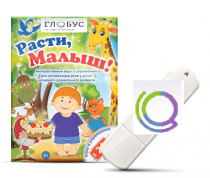 Игры для активизации речи детей "Расти, малыш!" - «globural.ru» - Алапаевск
