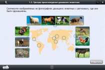 Интерактивные курсы. Биология 7 класс. Расширенный - «globural.ru» - Алапаевск