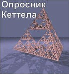 Комплект методик для диагностики структуры личности Р. Кеттела комплект для индивидуального компьютерного тестирования - «globural.ru» - Алапаевск
