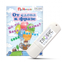 Интерактивные игры для начального этапа обучения чтению "От слова к фразе" - «globural.ru» - Алапаевск