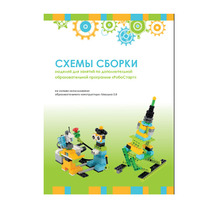 Образовательная робототехника с Лёвушка 2.0 конспекты занятий и схемы сборки - «globural.ru» - Алапаевск