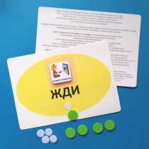 Планшет "ЖДИ" с жетонами размером А5 - «globural.ru» - Алапаевск