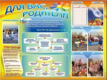Стенд-уголок "Для вас, родители" - «globural.ru» - Алапаевск
