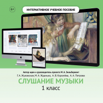 Слушание музыки. 1 класс - «globural.ru» - Алапаевск