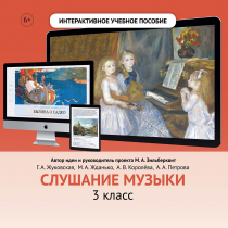 Слушание музыки. 3 класс - «globural.ru» - Алапаевск