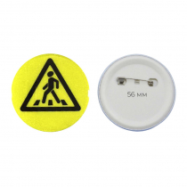 Значок светоотражающий пешехода 56 мм - «globural.ru» - Алапаевск