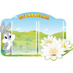 Стенд "Объявления" - «globural.ru» - Алапаевск