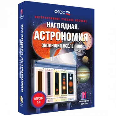 Наглядная астрономия. Эволюция вселенной. - «globural.ru» - Алапаевск