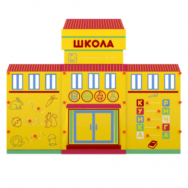 Учебно-игровой макет "Школа" мобильный - «globural.ru» - Алапаевск
