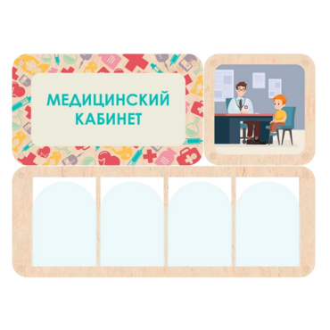 Информационный стенд «Медицинский кабинет» 100.5 х 74 см - «globural.ru» - Алапаевск