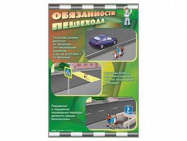 Стенды "Обязанности пешехода" - «globural.ru» - Алапаевск