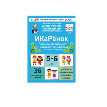 Интерактивное пособие инженерно-технической направленности по робототехники конструкторов Aikiro и Лева "ИКаРёнок"  - «globural.ru» - Алапаевск