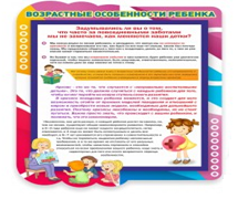 Стенд "Возрастные особенности ребенка" - «globural.ru» - Алапаевск