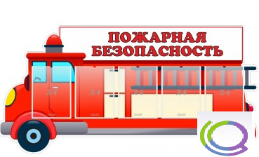 Стенд "Пожарная безопасность" (вариант 3) - «globural.ru» - Алапаевск