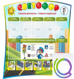 Стенд "Светофор" - «globural.ru» - Алапаевск