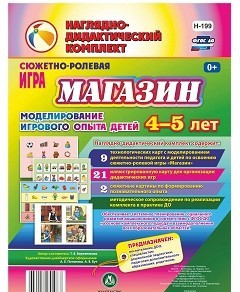 Сюжетно-ролевая игра "Магазин" для детей 4-5 лет - «globural.ru» - Алапаевск