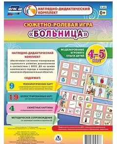 Сюжетно-ролевая игра "Больница" для детей 4-5 лет - «globural.ru» - Алапаевск