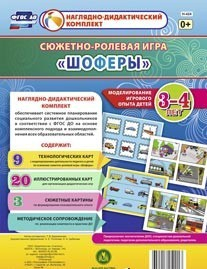 Сюжетно-ролевая игра "Шоферы" для детей 3-4 лет - «globural.ru» - Алапаевск