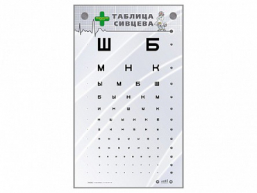 Интерактивный стенд "Таблица Сивцева" - «globural.ru» - Алапаевск