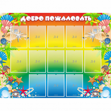 Стенд "Добро пожаловать!" 1.5x1.15 - «globural.ru» - Алапаевск